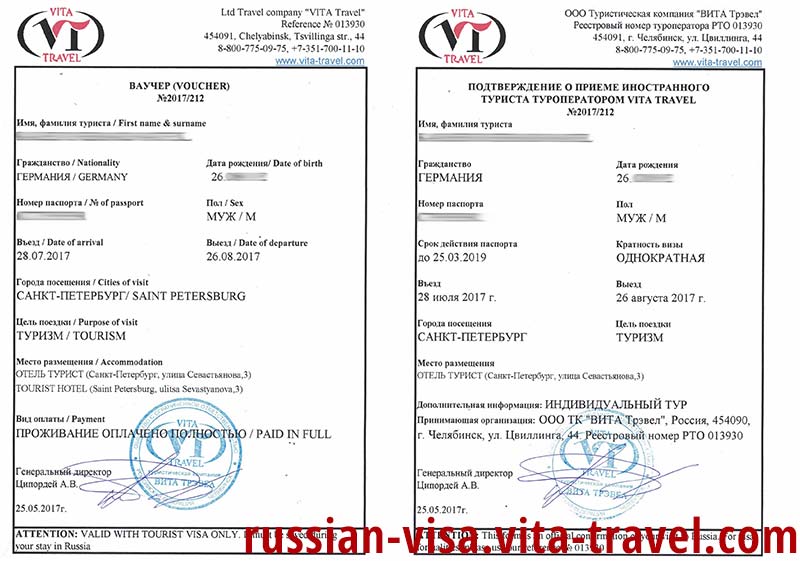 sample of a tourist invitation to Russia